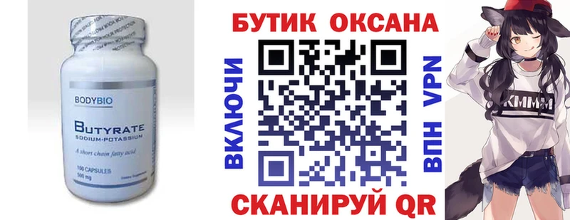 БУТИРАТ Butirat  где купить наркоту  Мышкин 